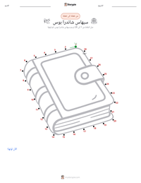معاينة ورقة العمل القابلة للطباعة سوبهاس تشاندرا بوس