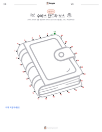 수바스 찬드라 보스 인쇄 가능한 워크시트 미리보기