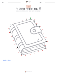 苏巴斯·钱德拉·鲍斯 可打印工作表预览