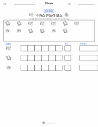 수바스 찬드라 보스 인쇄 가능한 워크시트 미리보기