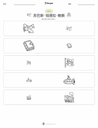 苏巴斯·钱德拉·鲍斯 可打印工作表预览