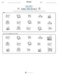 수바스 찬드라 보스 인쇄 가능한 워크시트 미리보기