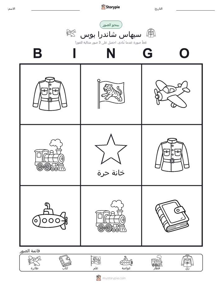 بينغو الصور