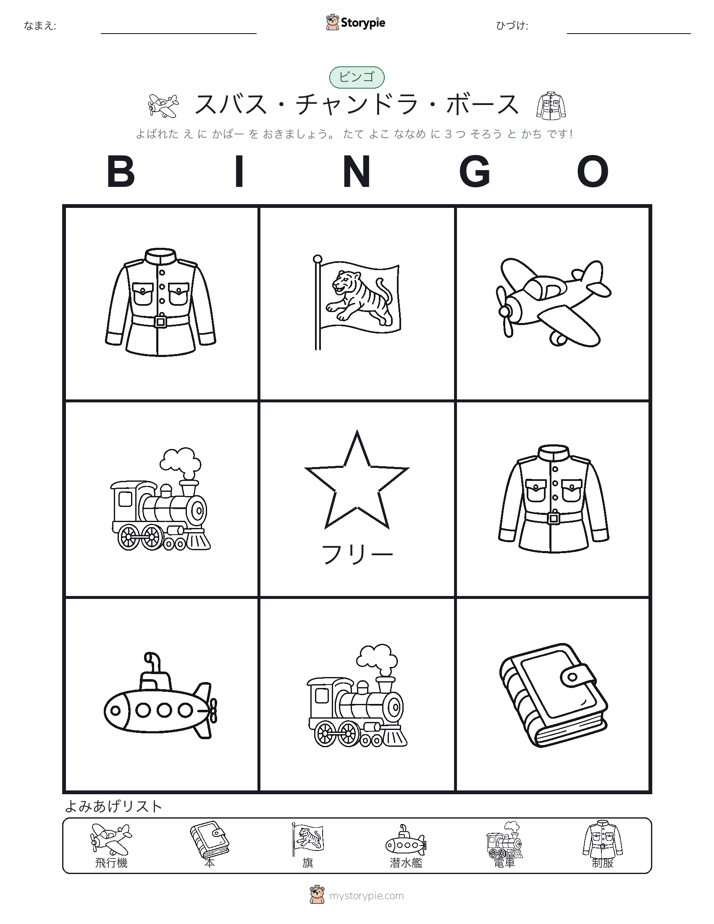 ピクチャービンゴ