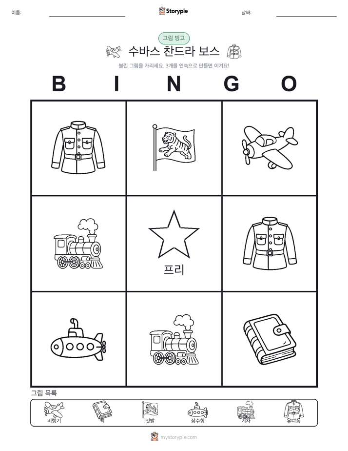 그림 빙고