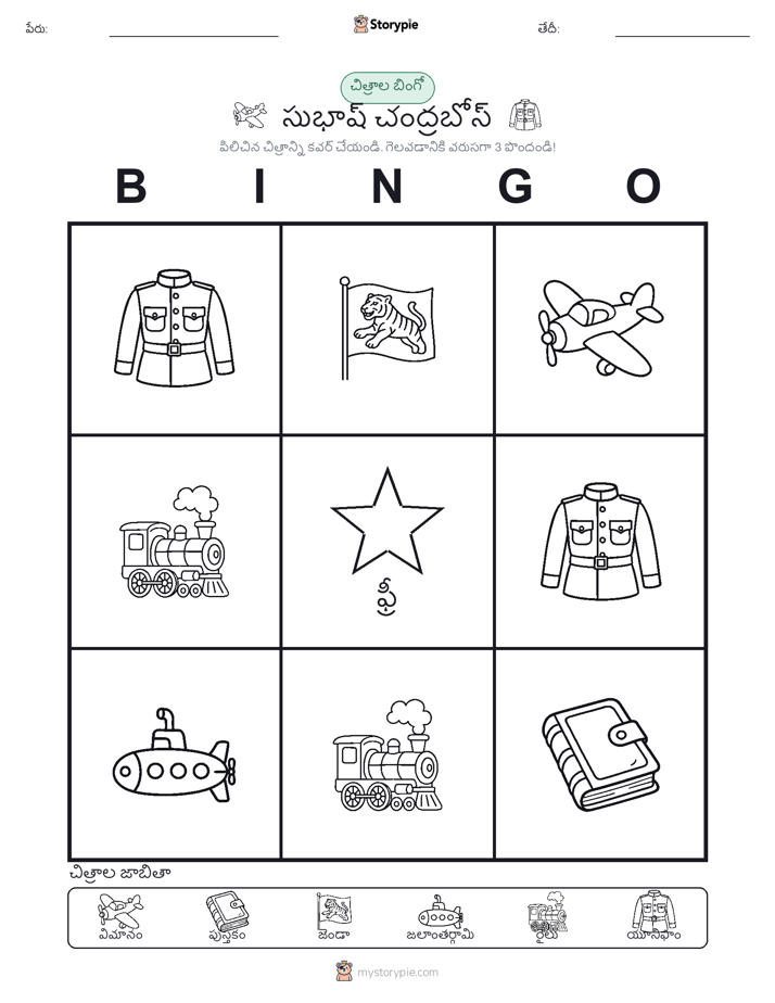 చిత్ర బింగో