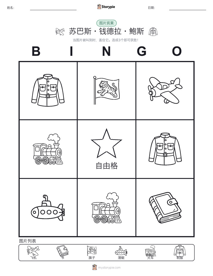 图片宾果