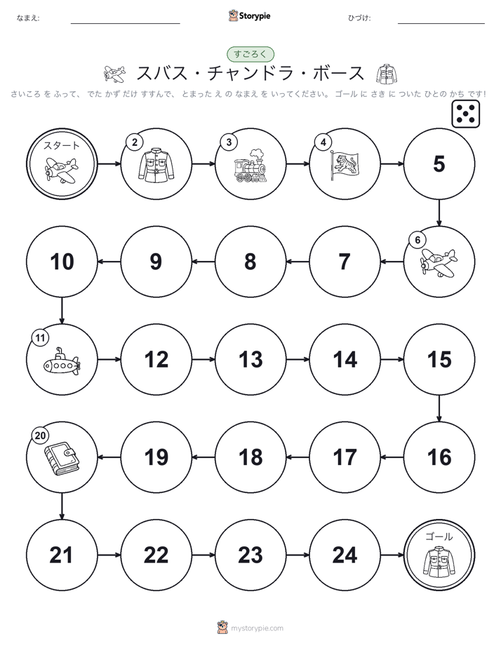 ロール＆ムーブゲーム