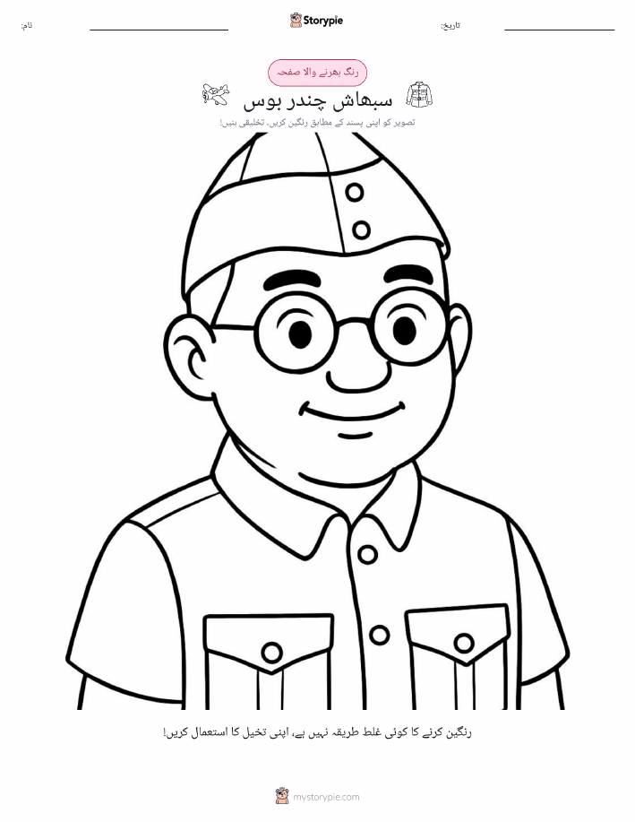 رنگ بھرنے کا صفحہ
