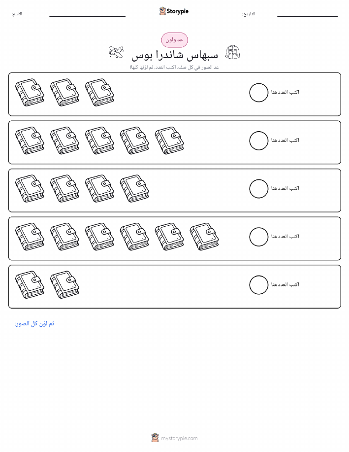 عد و لون