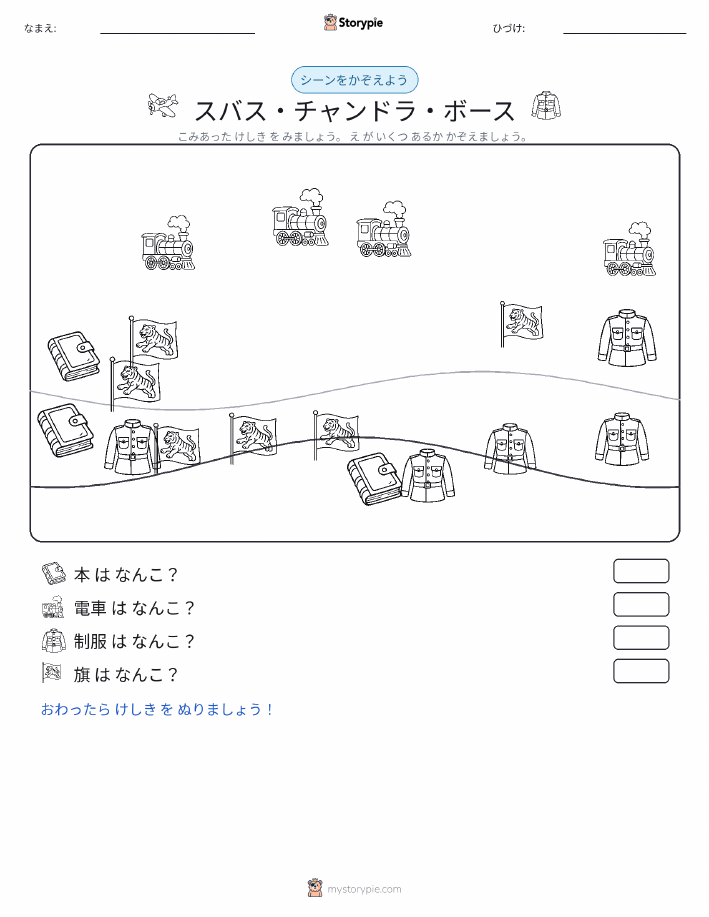 カウントシーン
