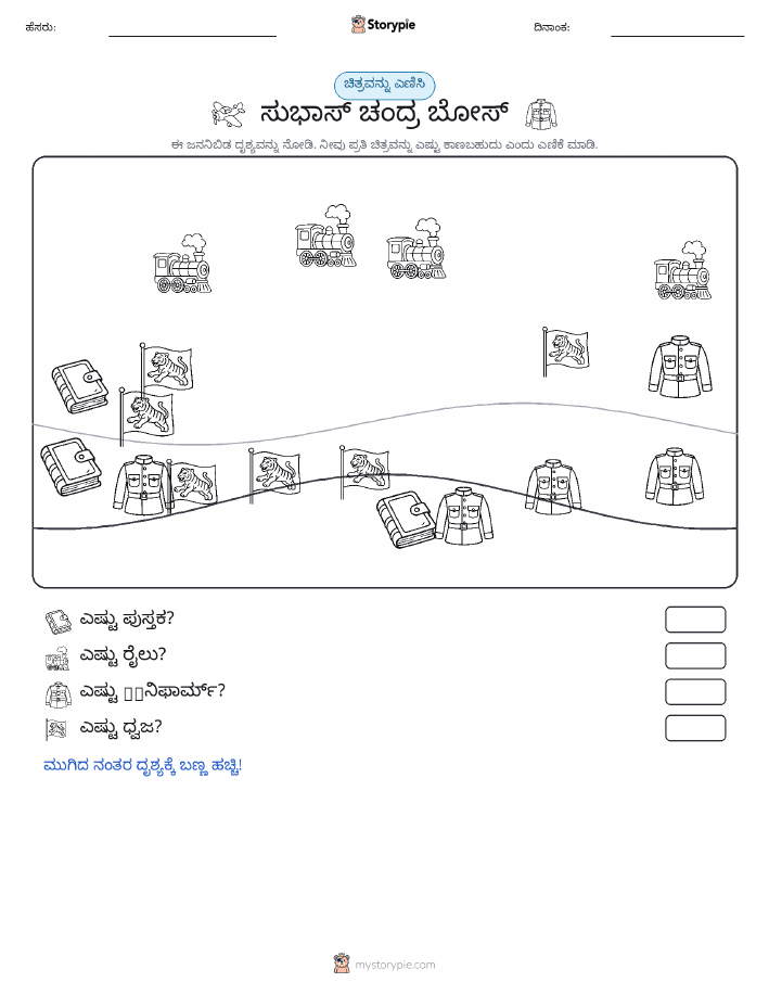 ಎಣಿಸುವ ದೃಶ್ಯ