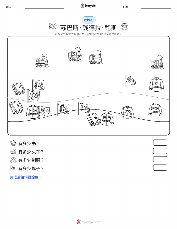 计数场景