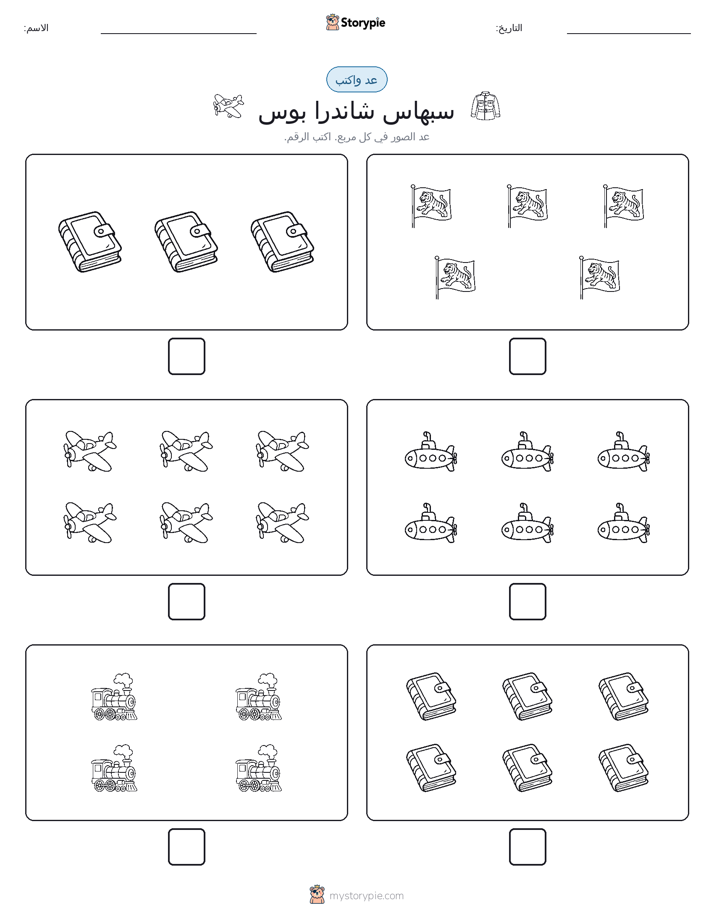 عد و اكتب