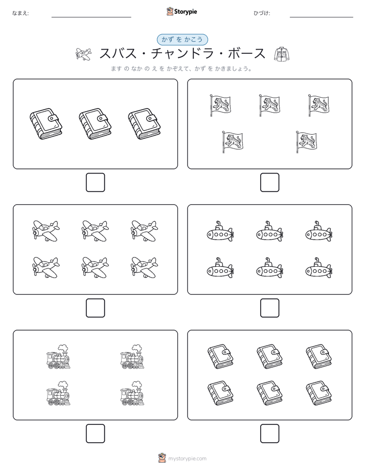 カウント＆ライティング
