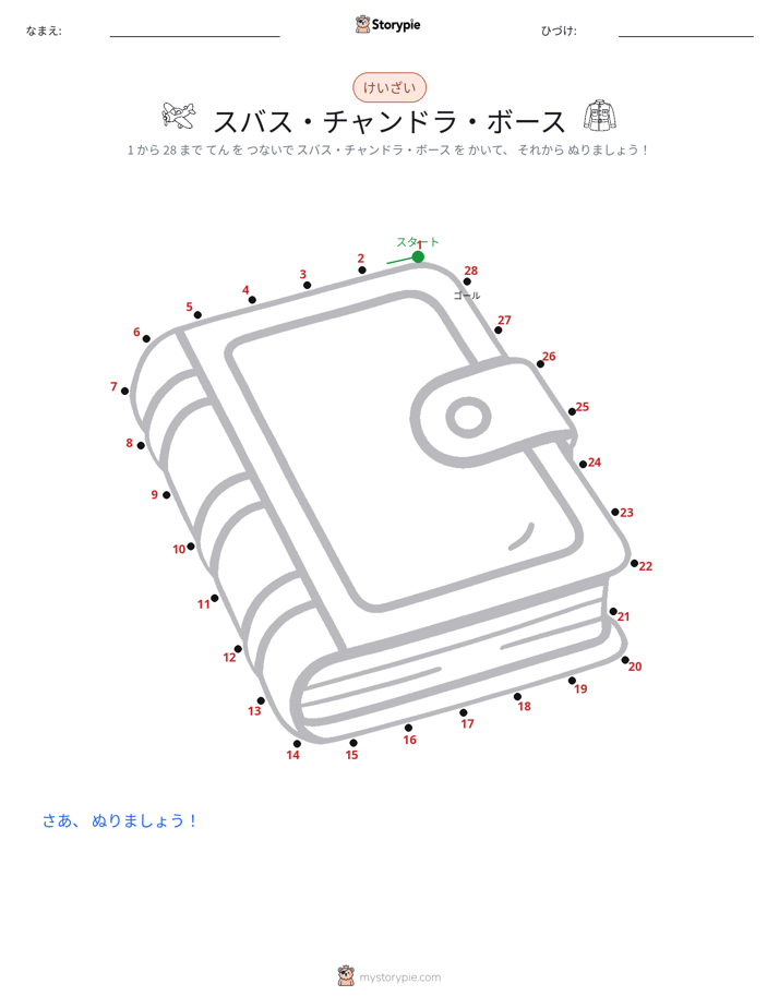 点つなぎ