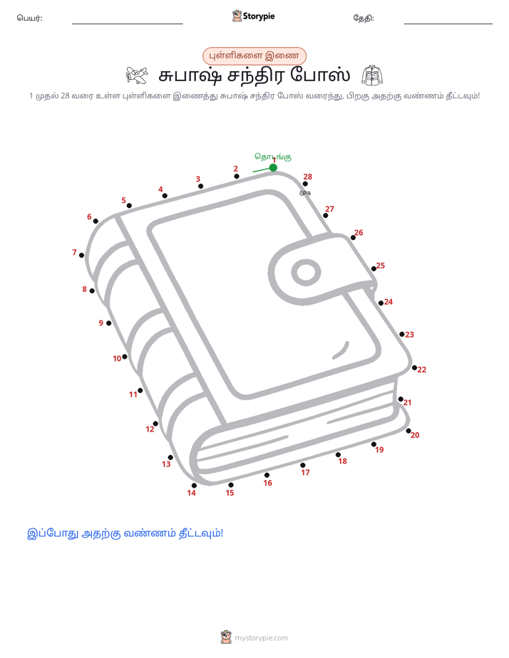 முத்து இணைப்பு
