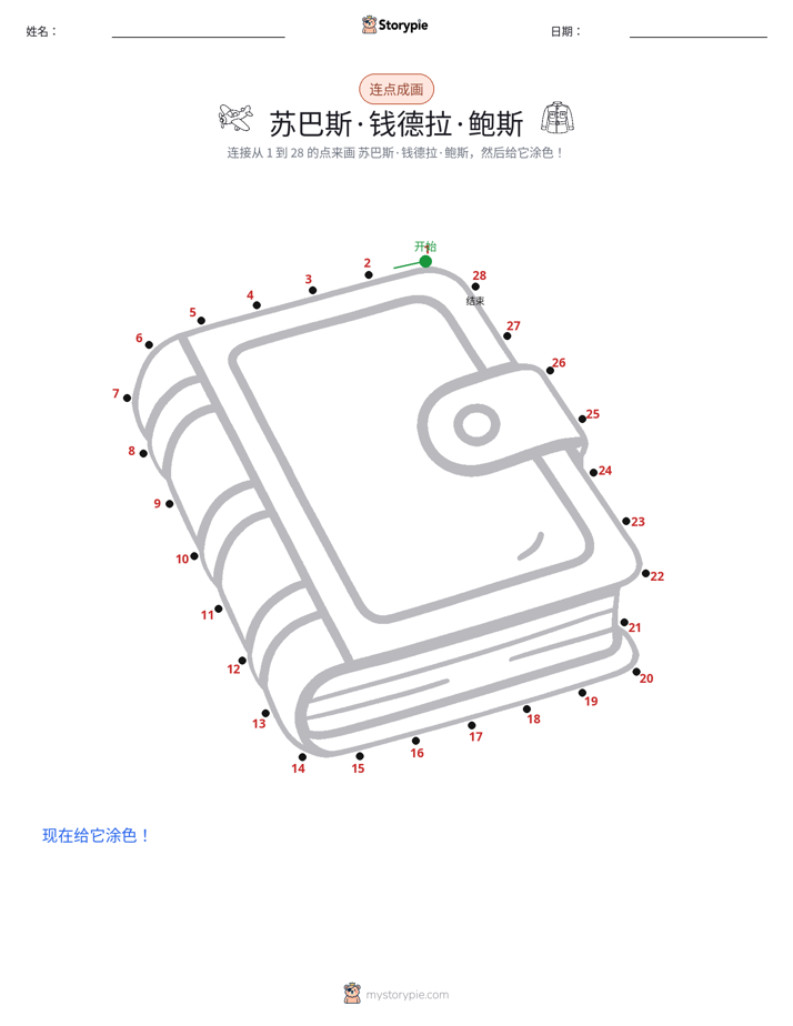 连点成线