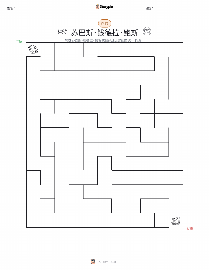 迷宫