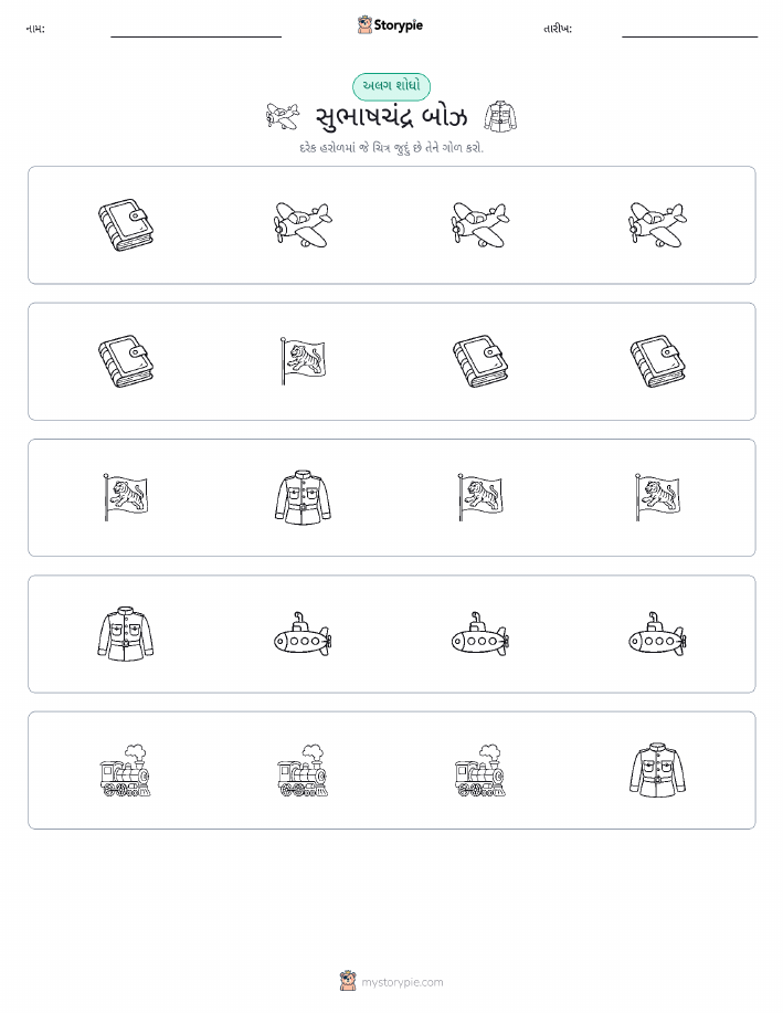 અલગ એક