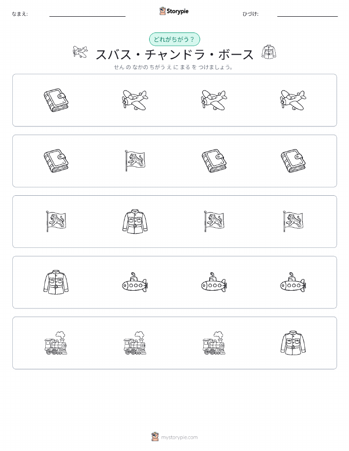 異なるものを見つけよう