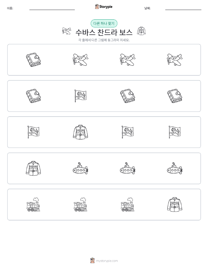 이상한 것 찾기