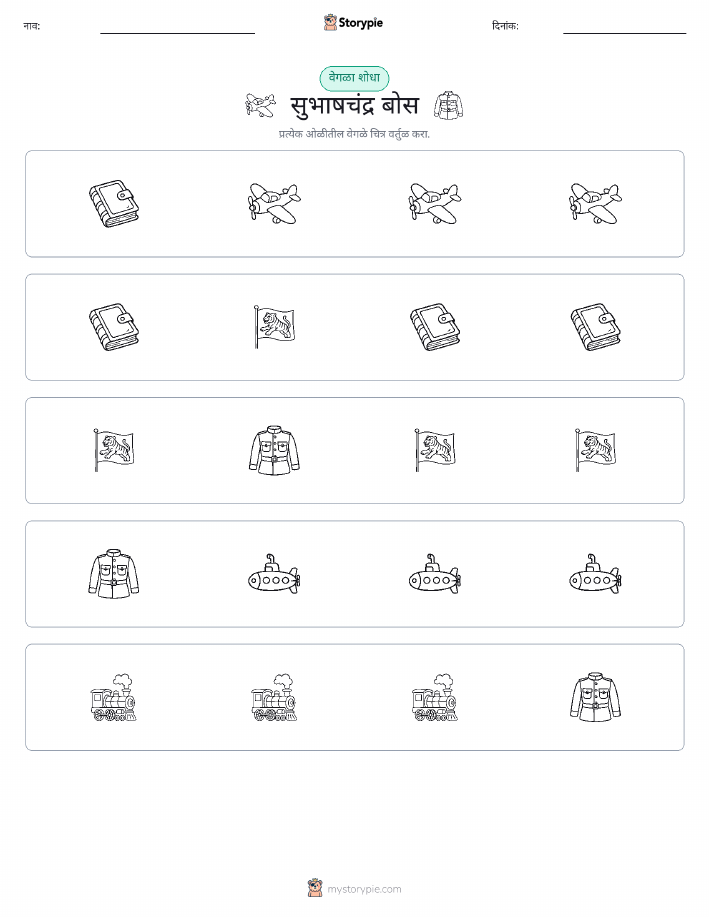 वेगळा एक