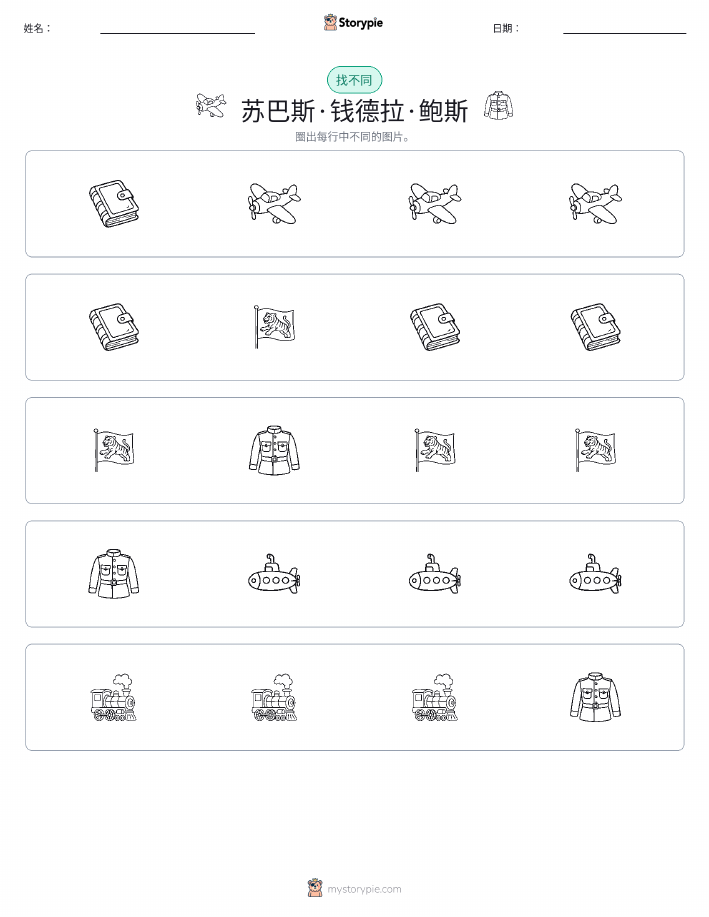 找不同