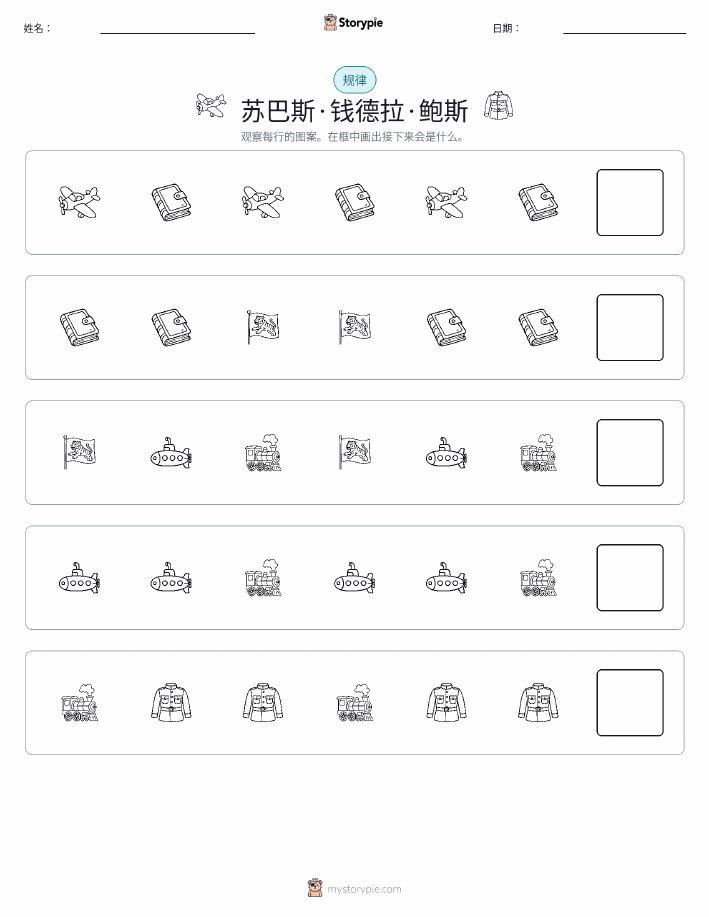 模式