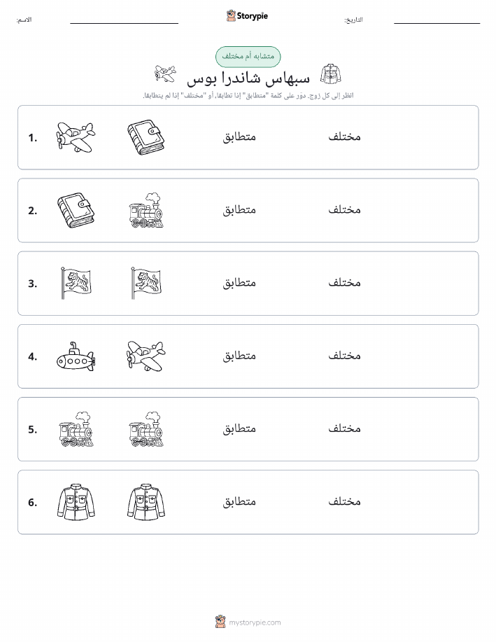 نفس أو مختلف