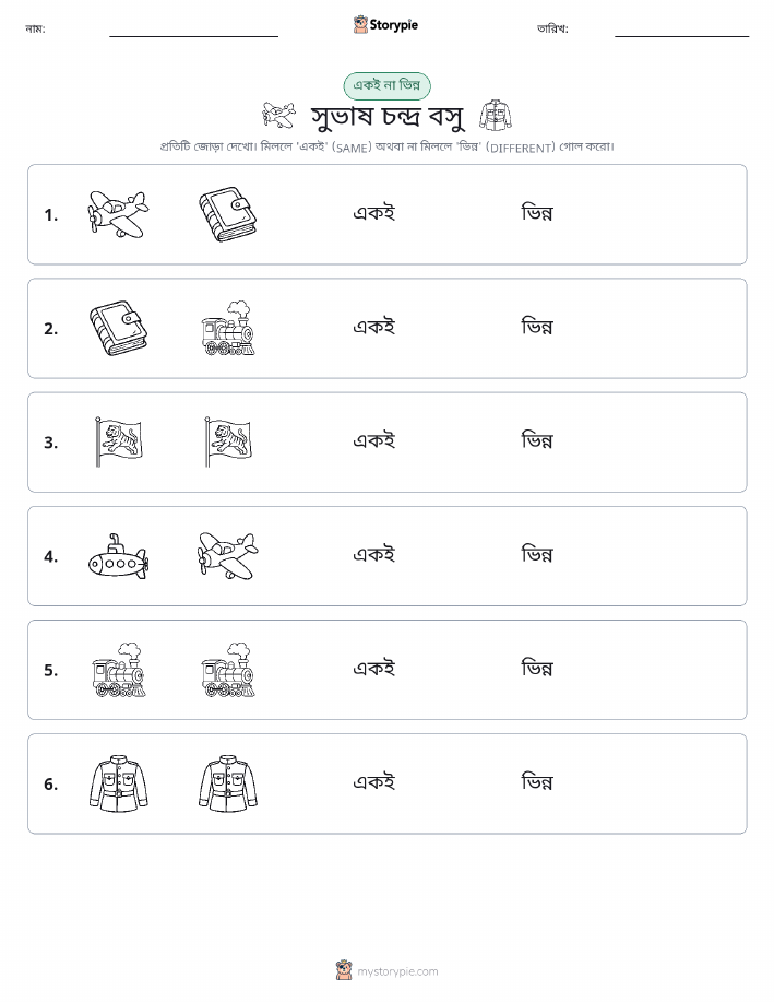 একই বা ভিন্ন