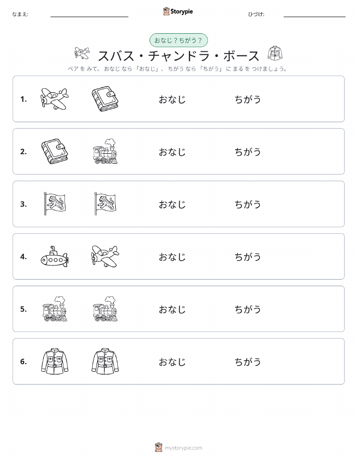 同じか違うか