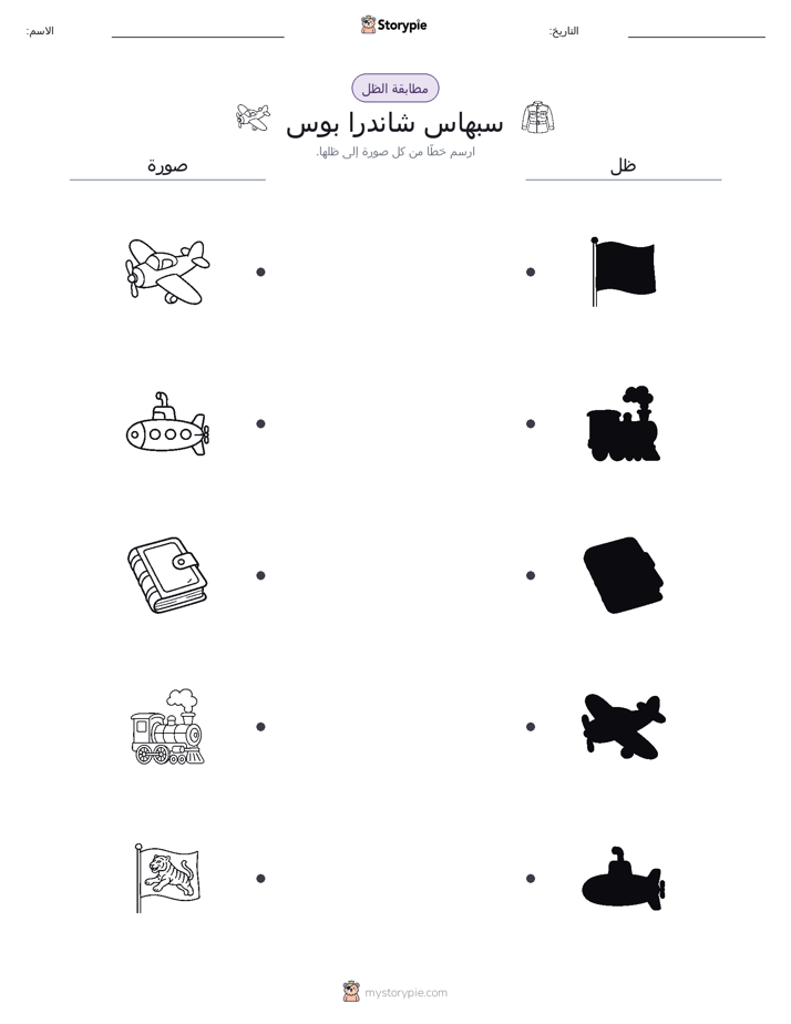 مطابقة الظل