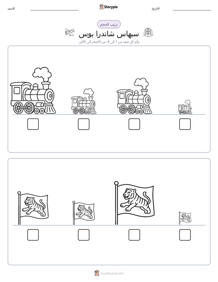 ترتيب الحجم