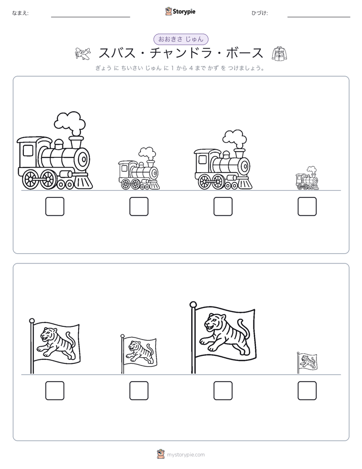 サイズ順
