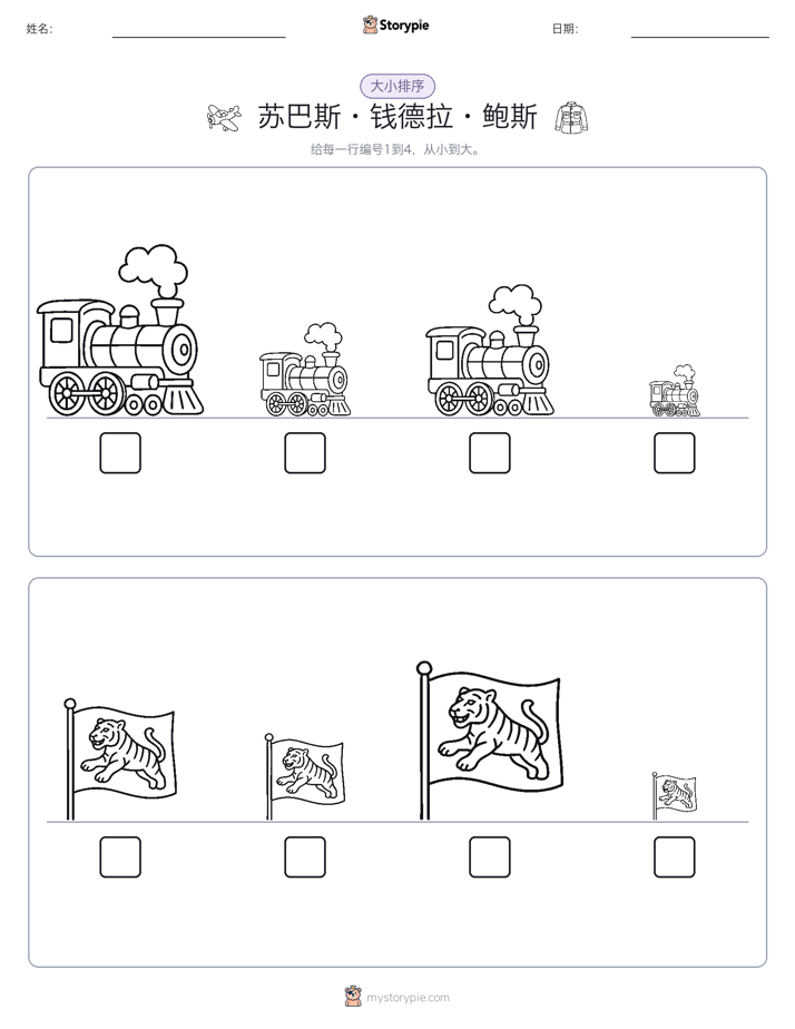 大小排序