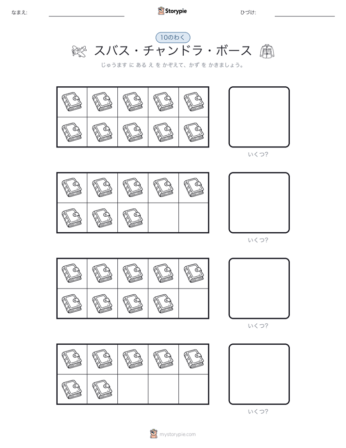 テンフレーム