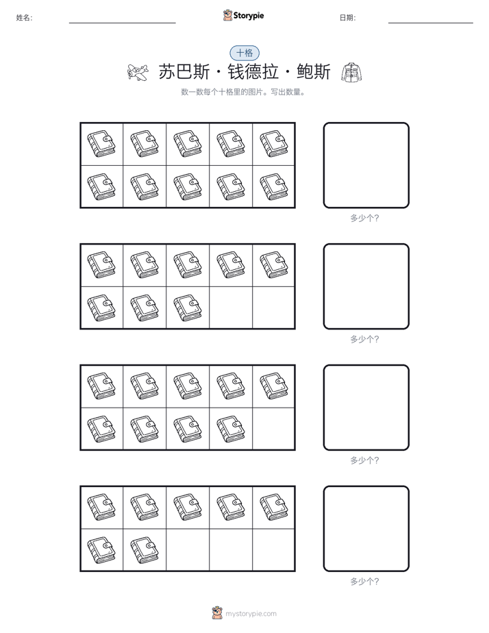 十框