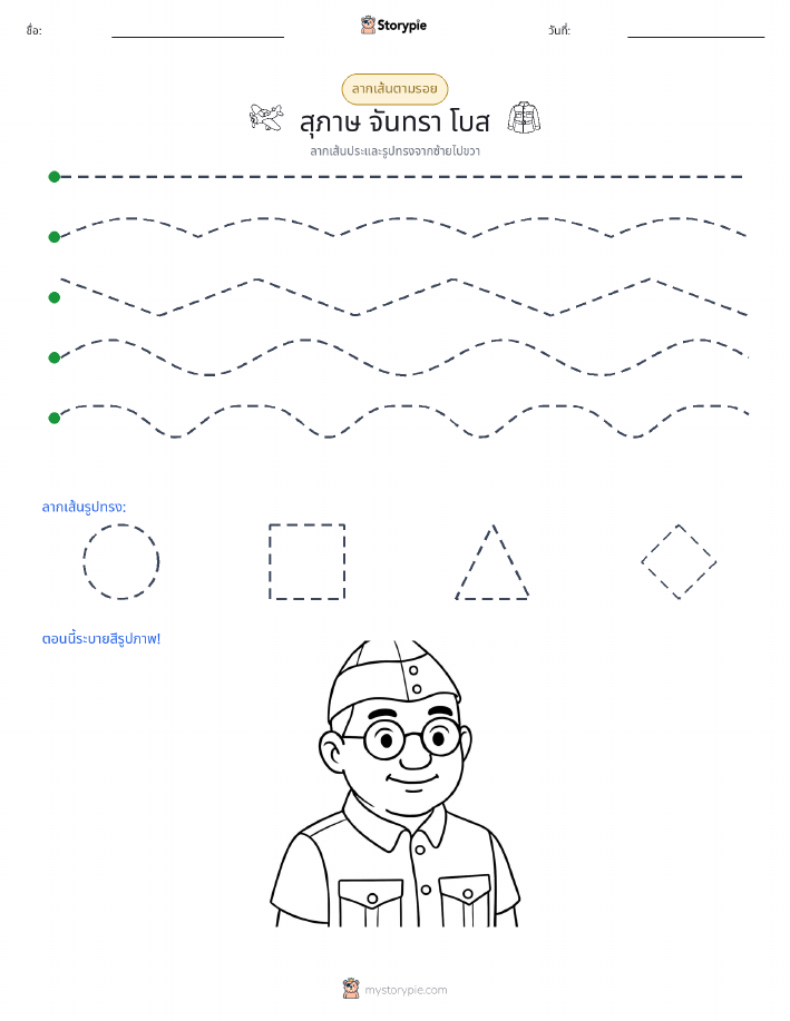 การวาดตาม
