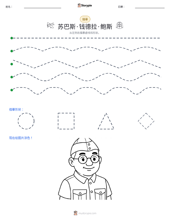 描摹
