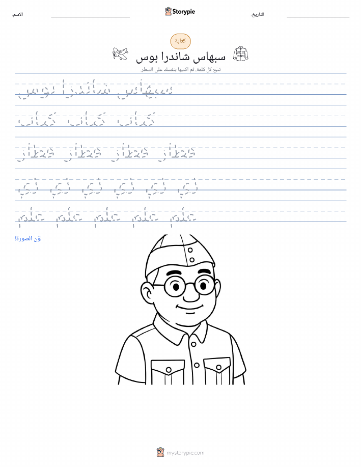 تمرين الكتابة