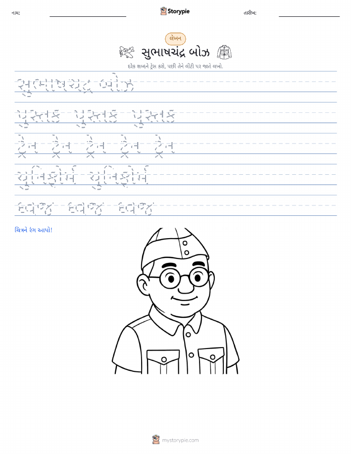 લખાણ પ્રેક્ટિસ