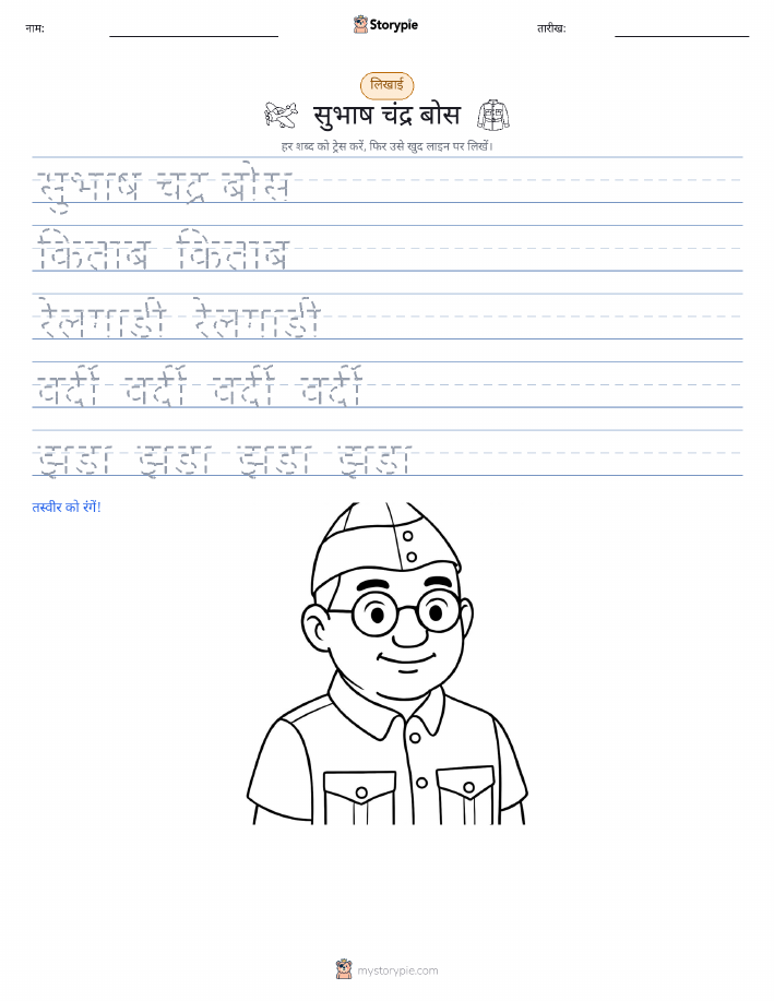 लेखन अभ्यास