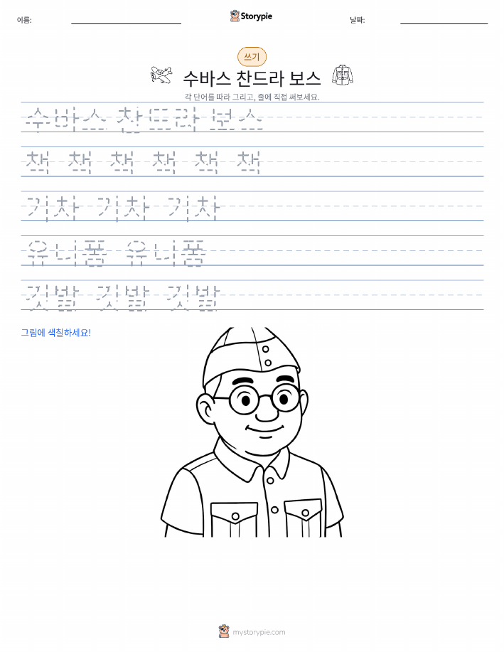 쓰기 연습
