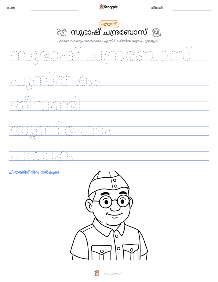 എഴുത്ത് പരിശീലനം