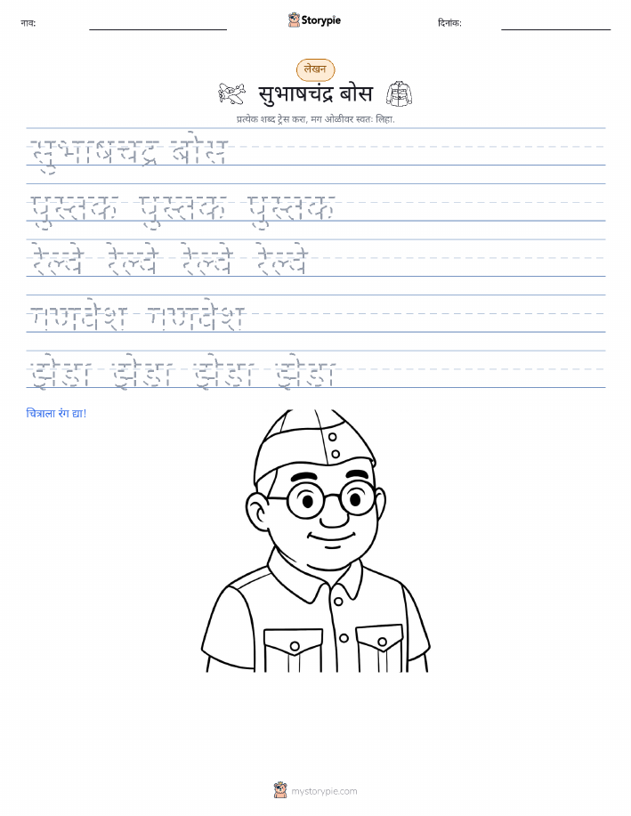 लेखन सराव