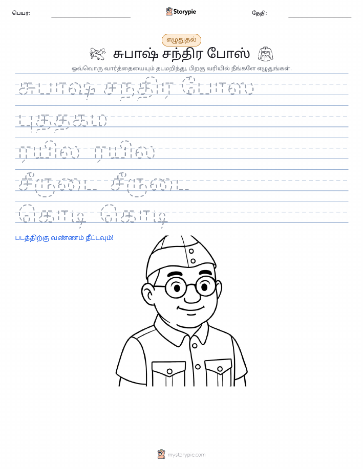 எழுத்து பயிற்சி
