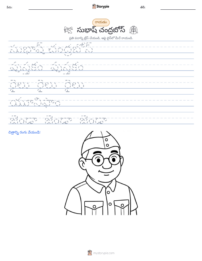 రాయడం సాధన