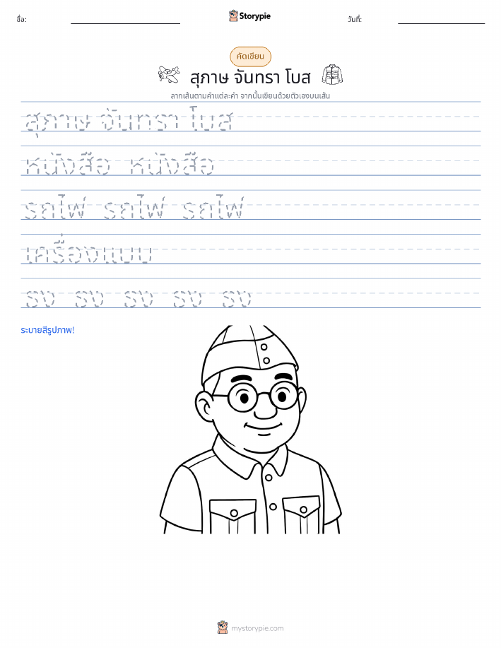 การฝึกเขียน