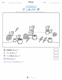 J・M・バリー の印刷可能ワークシートプレビュー